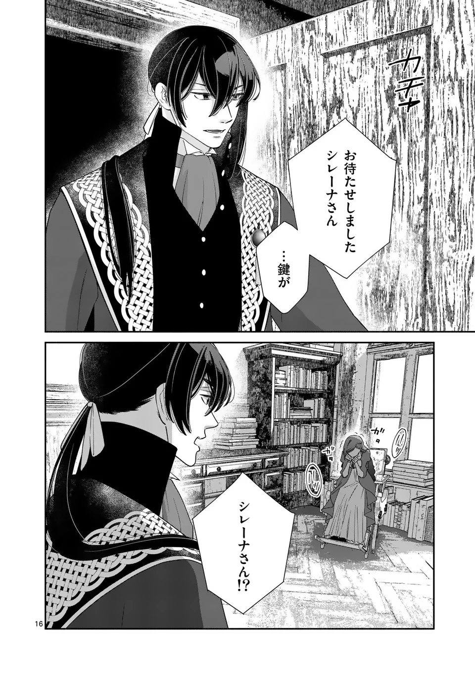 Shinikake Akuyaku Reijou no Shissou - Chapter 18 - Page 16